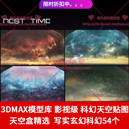 3d max模型库 maya模型库 54个高清精品天空盒子贴图4096*1024