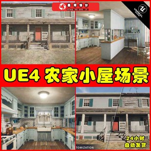 UE4UE5 HQ Retro Farmhouse (Modular) 欧美风格农家小屋场景