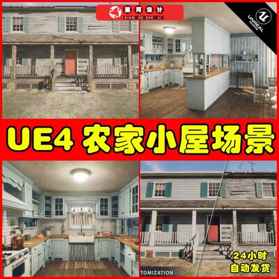 UE4UE5 HQ Retro Farmhouse (Modular) 欧美风格农家小屋场景