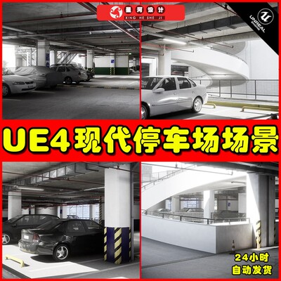 UE4UE5 Parking Garage 写实停车场车库楼顶通风管道场景场景
