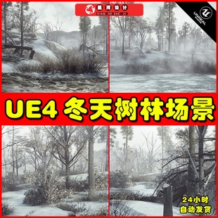冬天积雪森林树林环境场景 UE4UE5 DevTon Winter Landscape