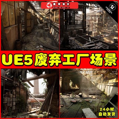 UE5 [SCANS] Warehouse - Abandoned Factory District废弃工厂