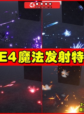 UE4UE5 Niagara Toon Projectiles 2 魔法射击弹道发射粒子特效