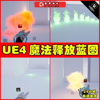 UE4UE5 VR Casting System 人物魔法技能释放蓝图