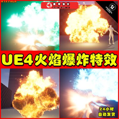 UE4UE5 Fire and Explosion FX Pack 火焰爆炸粒子特效4.27