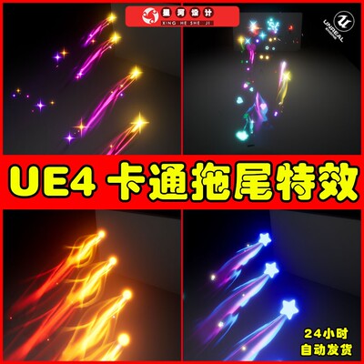 UE4UE5 Stylized Projectiles V2 卡通风格化拖尾技能粒子特效