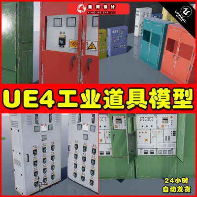UE4 UE5 Industrial Control Panels 工业控制工具道具模型4.27