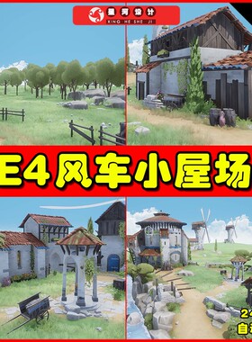 UE4UE5 Stylized Fantasy Provencal 卡通风格风车小屋场景4.27