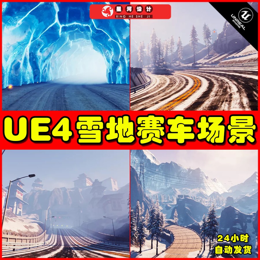 UE4UE5高质量精品雪山山脉山谷隧道赛车模型场景