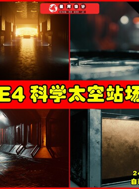 UE4UE5 Sci Fi Observation Station Kit 太空科幻空间站场景