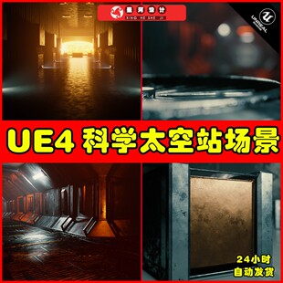 UE4UE5 Sci Fi Observation Station Kit 太空科幻空间站场景