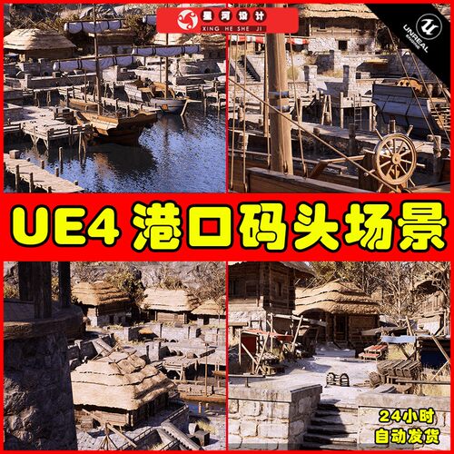 UE4UE5 Medieval Docks 写实港口码头渔船帆船海边环境场景