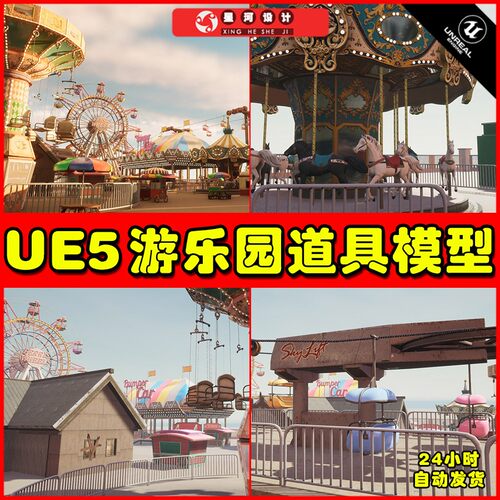 UE5 amusement, Theme park rides and props 游乐园场景模型5.2