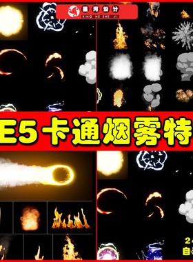 UE5 Smokes and Explosion Realistic and Stylized 卡通烟雾爆炸
