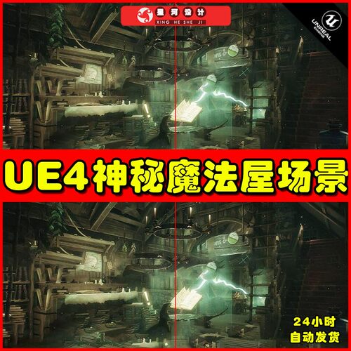 UE4UE5 Wicked Herbalist Cabin 魔幻魔法图书馆模型场景场景