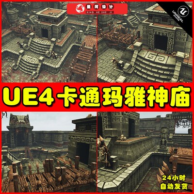 UE4UE5 Mayan Temple 卡通Q版玛雅神庙神殿遗迹遗址场景