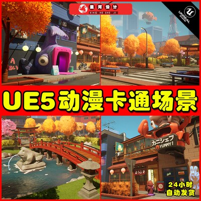 UE5 Anime City Suburbs 卡通风格化Q版城市郊区环境场景5.2