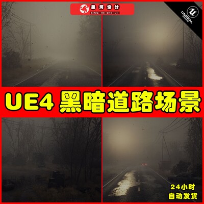 UE4UE5 The Great Marsh 末日灰尘失落城市道路汽车大沼泽场景