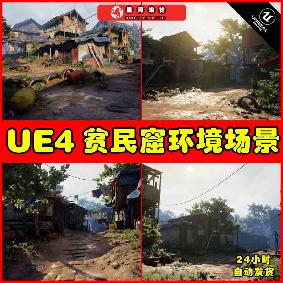UE4UE5 Slums 写实贫民窟山区落后地区破旧废弃破败房子场景