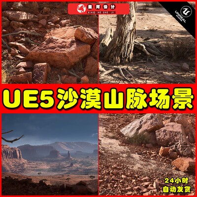 UE5 RealBiomes Desert Cliffs 写实沙漠悬崖岩石山脉场景5.0