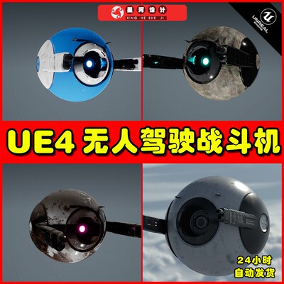 UE4UE5 Fighter Drone 无人机飞机控制驾驶模型