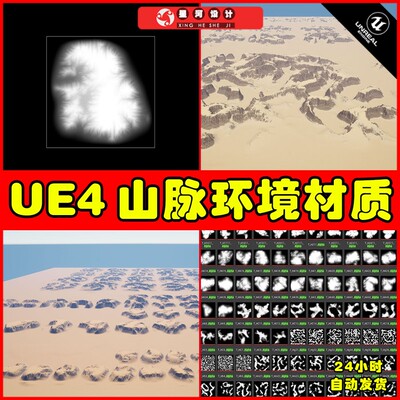 UE4UE5 Alpha Textures 多种场景场景带通道贴图地貌材质4.26