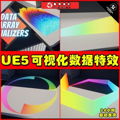 UE5 Data Array Visualizers 数据可视化彩色特效5.2