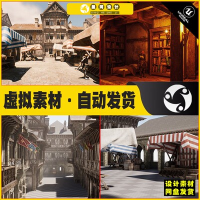 UE5 Medieval Modular Town (With Interiors) 中世纪城镇场景5.3