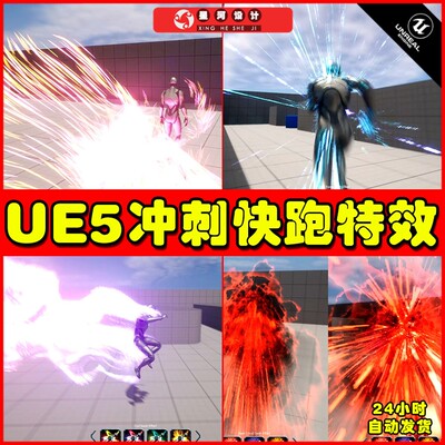 UE5 Advanced Dash VFX Pack 人物角色冲刺冲击闪现快速特效5.2