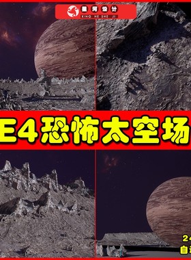 UE4UE5 Exoplanetary Crater 宇宙太空外星生化星球场景4.27