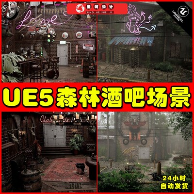 UE5 Forest Bar (MODULAR) LUMEN 森林酒吧环境场景5.2