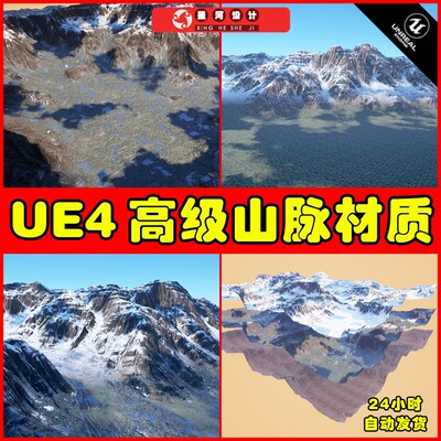 UE4UE5 Advanced Procedural Landscape Material 山脉地形材质