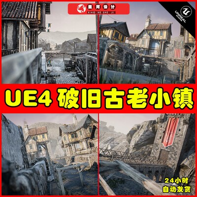 UE4UE5 Fantasy and Medieval Architecture Kit小镇村庄场景