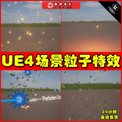 UE4 Particles and Wind Control System 场景雪花树叶落叶特效