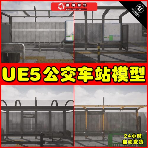 UE5 Bus Stop Props v 01 公交车站巴士站台模型5.2