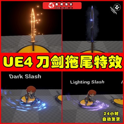 UE4UE5 Enchantment Swords VFX 刀剑武器拖尾残影光效特效