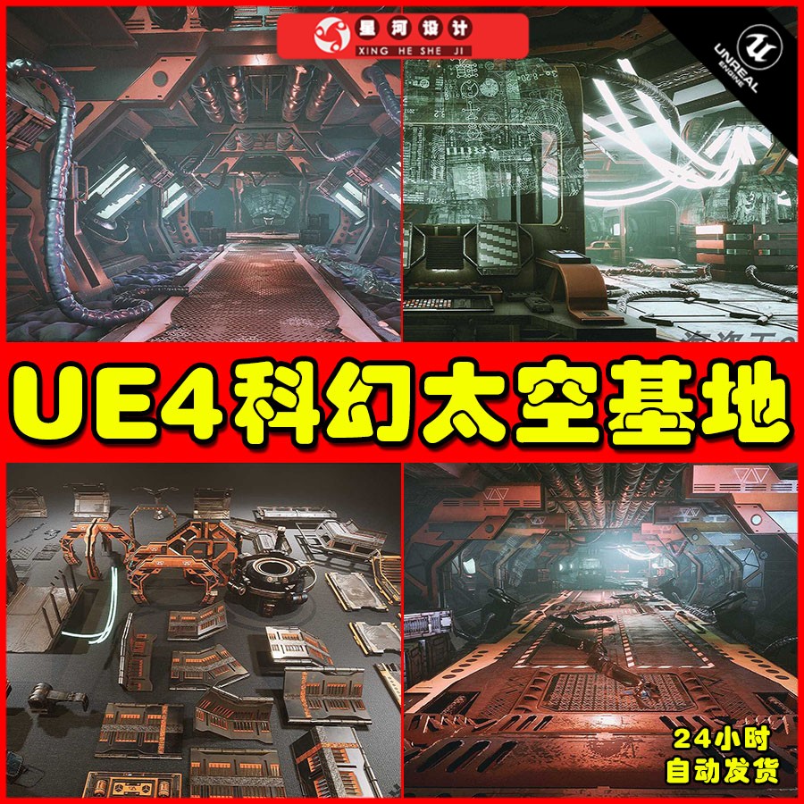 UE4 SICKA SCI-FI Interior 3科幻天空基地走廊仓库场景4.27