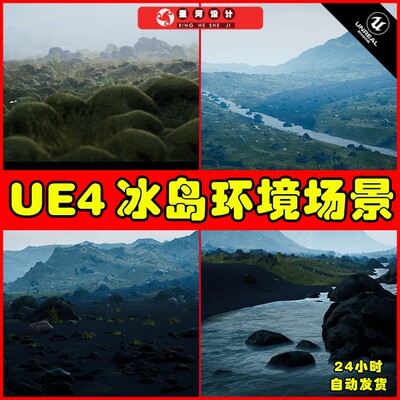 UE4UE5 Iceland Environment写实冰岛山脉冬天冰天雪地环境场景