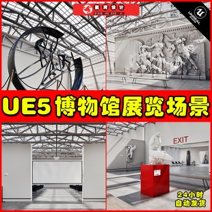 UE5 Archinteriors Vol 10 Scene 4 博物馆展览艺术展厅场景5.2