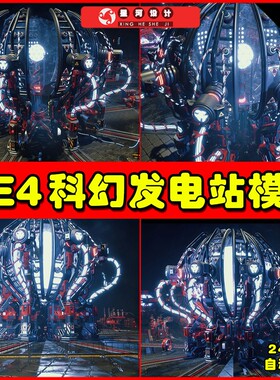 UE4 Sci Fi Power Station 科幻能量能源发电站工厂场景4.27