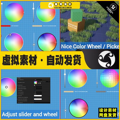 UE4UE5 Nice Color Wheel Picker高级拾色器调整蓝图4.27 5.4版本