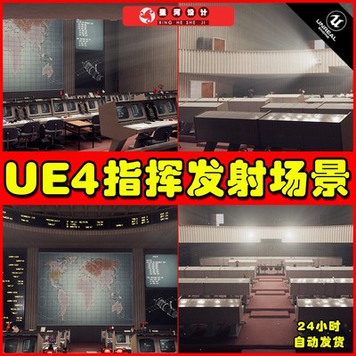 UE4 Space Launch Ground Control Command Center 发射指挥场景