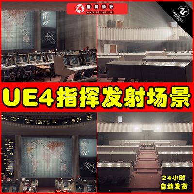 UE4 Space Launch Ground Control Command Center 发射指挥场景