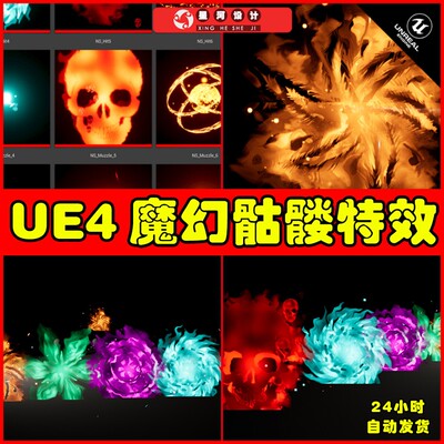 UE4UE5 Niagara Projectile Pack新版粒子拖尾蓄力能量骷髅特效