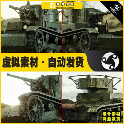 UE5 WW2 Tank T-26 Advanced Tank Blueprint坦克控制蓝图5.3版本