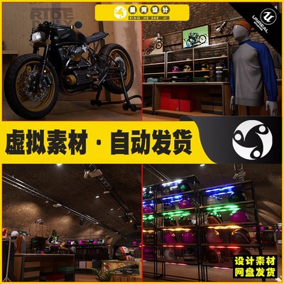 UE4UE5 Motorbike Shop Environment 摩托车商城场景4.27 5.4