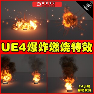 UE4 Explosions and smoke 6-lightmap FX 爆炸火焰燃烧特效4.27