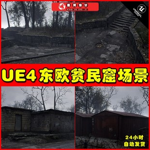UE4UE5 Eastern Europe Slums 东欧中世纪屏幕库破败建筑场景