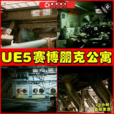 UE5 Cyberpunk Apartment Block 赛博朋克公寓内部场景5.2