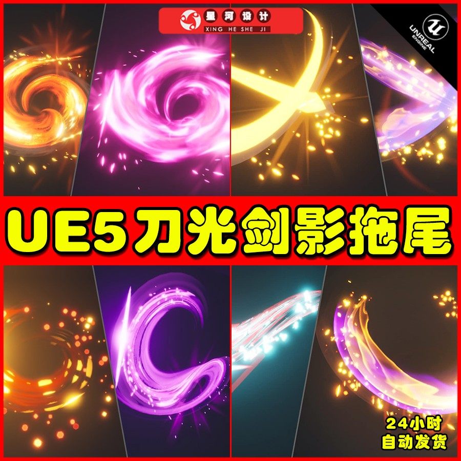 UE5 280 Sword Slashes VFX Pack Vol. 2 刀光剑影拖尾特效5.2